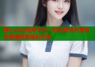 糖心vlog租号平台一站式账号共享安全便捷畅享精彩内容