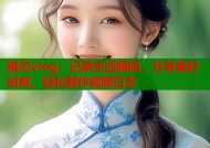 糖芯vlog：记录生活瞬间，分享美好时刻，轻松制作视频日志