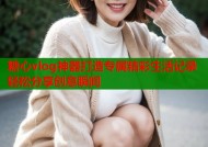 糖心vlog神器打造专属精彩生活记录轻松分享创意瞬间