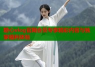 糖心vlog官网会员专享精彩内容与独家福利体验