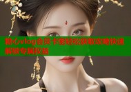 糖心vlog会员卡密轻松获取攻略快速解锁专属权益