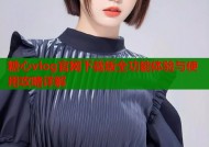 糖心vlog官网下载版全功能体验与使用攻略详解