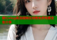糖心vlog高清视频在线看免费观看全集分享