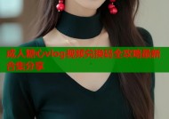 成人糖心vlog视频兑换码全攻略最新合集分享
