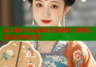 成人糖心Vlog精彩生活视频二维码扫码直达体验分享