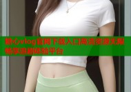 糖心vlog官网下载入口高清资源无限畅享追剧体验平台