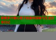 甜蜜多汁糖心橙子的美味探秘与生活分享日记