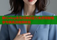 糖心vlog会员兑换码官方免费领取畅享专属高清视频体验