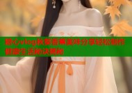糖心vlog秋葵香蕉美味分享轻松制作健康生活秘诀揭秘