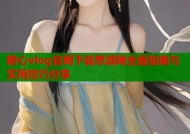 糖心vlog官网下载思源网全面指南与实用技巧分享