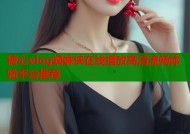 糖心vlog蜘蛛侠在线播放高清流畅体验平台推荐
