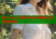 糖心vlog入口网页 轻松分享精彩生活视频新体验
