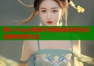 糖心Vlog小桃酱不惊醒挑战实时互动直播体验新玩法