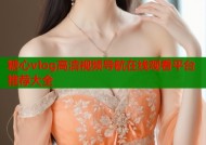 糖心vlog高清视频导航在线观看平台推荐大全
