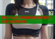 糖心vlog社交导航助你轻松发现热门内容与优质创作者