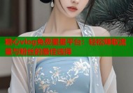 糖心vlog免费星星平台：轻松赚取流量与粉丝的最佳选择