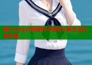 糖心vlog小桃酱种子精彩分享生活记录必看