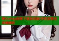 糖心vlog官网下载及旧版i手机安装全攻略解析
