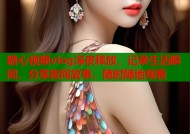 糖心视频vlog深夜释放，记录生活瞬间，分享夜间故事，随时随地观看