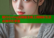 糖行心vlog官网版全新上线精彩生活点滴尽在掌握