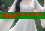抖音糖心vlog传媒记录生活美好瞬间传递温暖感动