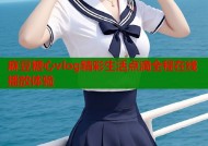 麻豆糖心vlog精彩生活点滴全程在线播放体验