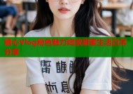 糖心Vlog粉色魅力绽放甜蜜生活日常分享