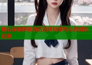 糖心深夜释放自己日常分享与心灵成长记录