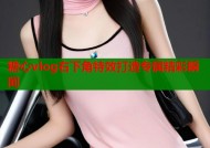 糖心vlog右下角特效打造专属精彩瞬间
