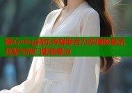 糖心vlog精东传媒联合力作揭秘幕后花絮与热门剧情看点