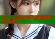 糖心vlog可爱兔全套打造萌趣视频轻松剪辑神器