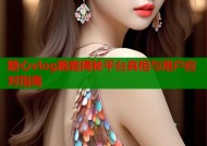 糖心vlog跑路揭秘平台真相与用户应对指南