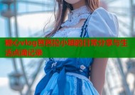 糖心vlog芭芭拉小姐的日常分享与生活点滴记录