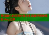 黄瓜糖心的日常分享与生活美学探索精彩vlog记录