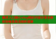 骚虎入口糖心vlog精彩内容分享全新体验畅享高清视听盛宴