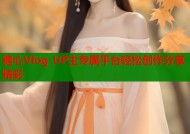 糖心Vlog UP主专属平台轻松创作分享精彩