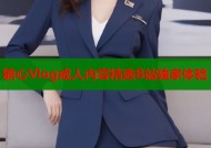 糖心Vlog成人内容精选B站独家体验