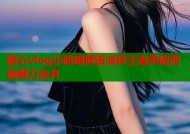 糖心vlog小晗喵倾情演绎王者荣耀西施魅力全开