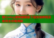糖心vlog最新破解版下载安装教程及使用全攻略揭秘