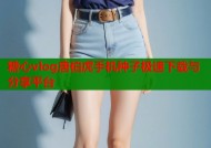 糖心vlog唐伯虎手机种子极速下载与分享平台