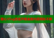 糖心Vlog改名升级全新内容精彩不断