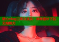 糖心vlog口罩女演员：神秘面纱下的无限魅力