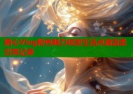 糖心Vlog粉色魅力绽放生活点滴温柔日常记录