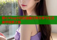 糖心Vlog小巨的温馨日常分享与生活美学探索之旅