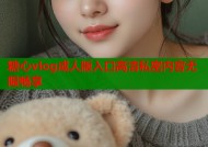 糖心vlog成人版入口高清私密内容无限畅享