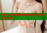 糖心vlog传媒香菜的精彩生活与创意故事分享