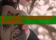 糖心vlog黄版vip账号畅享高清独家内容无限观看体验