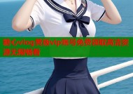 糖心vlog黄版vip账号免费领取高清资源无限畅看