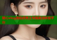 糖心vlog唐伯虎男主专属高清体验平台