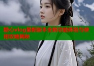 糖心vlog最新版本全新功能体验与使用攻略揭秘
